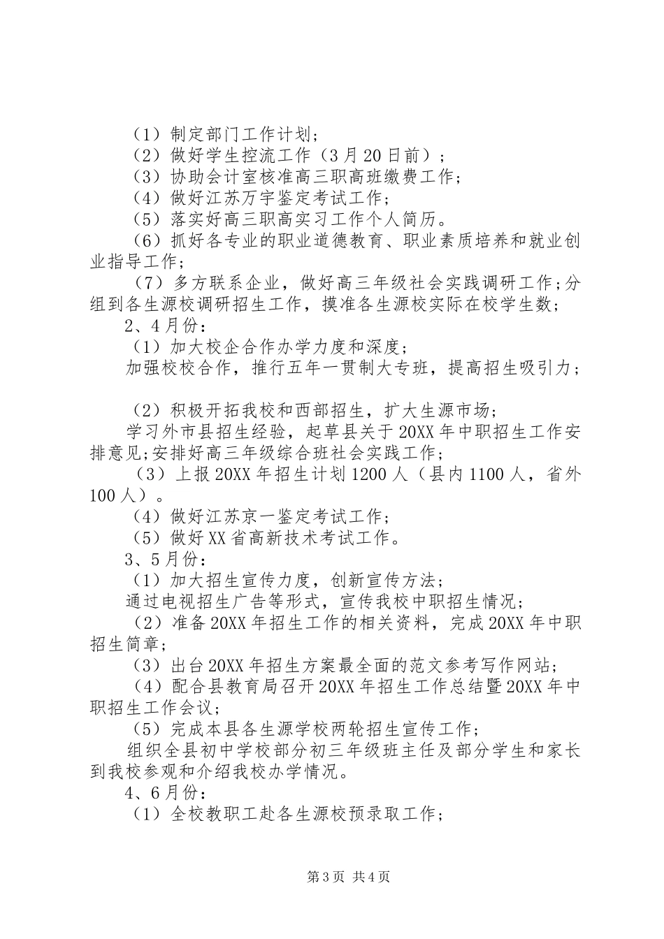 2024年招生办公室工作计划范本_第3页