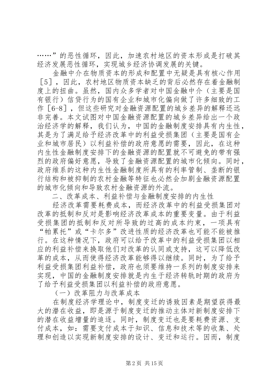 2024年小议金融资源的新政治经济学_第2页