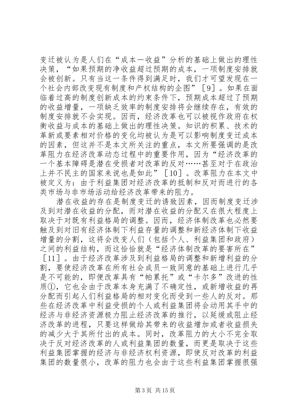 2024年小议金融资源的新政治经济学_第3页