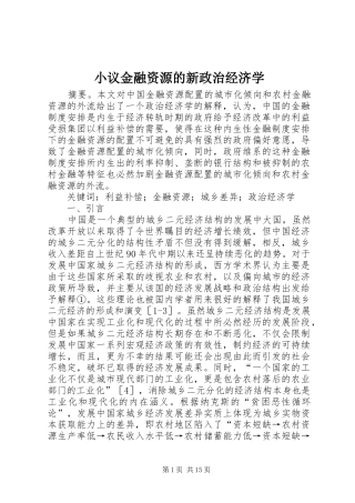 2024年小议金融资源的新政治经济学