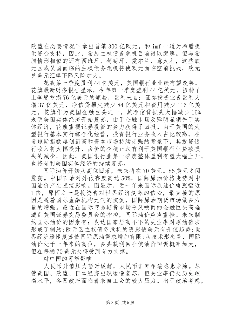 2024年小议经济金融形势预测及影响_第3页