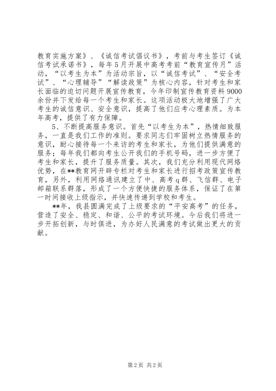 2024年招生办公室主任述职报告_第2页