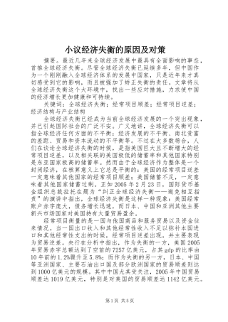 2024年小议经济失衡的原因及对策