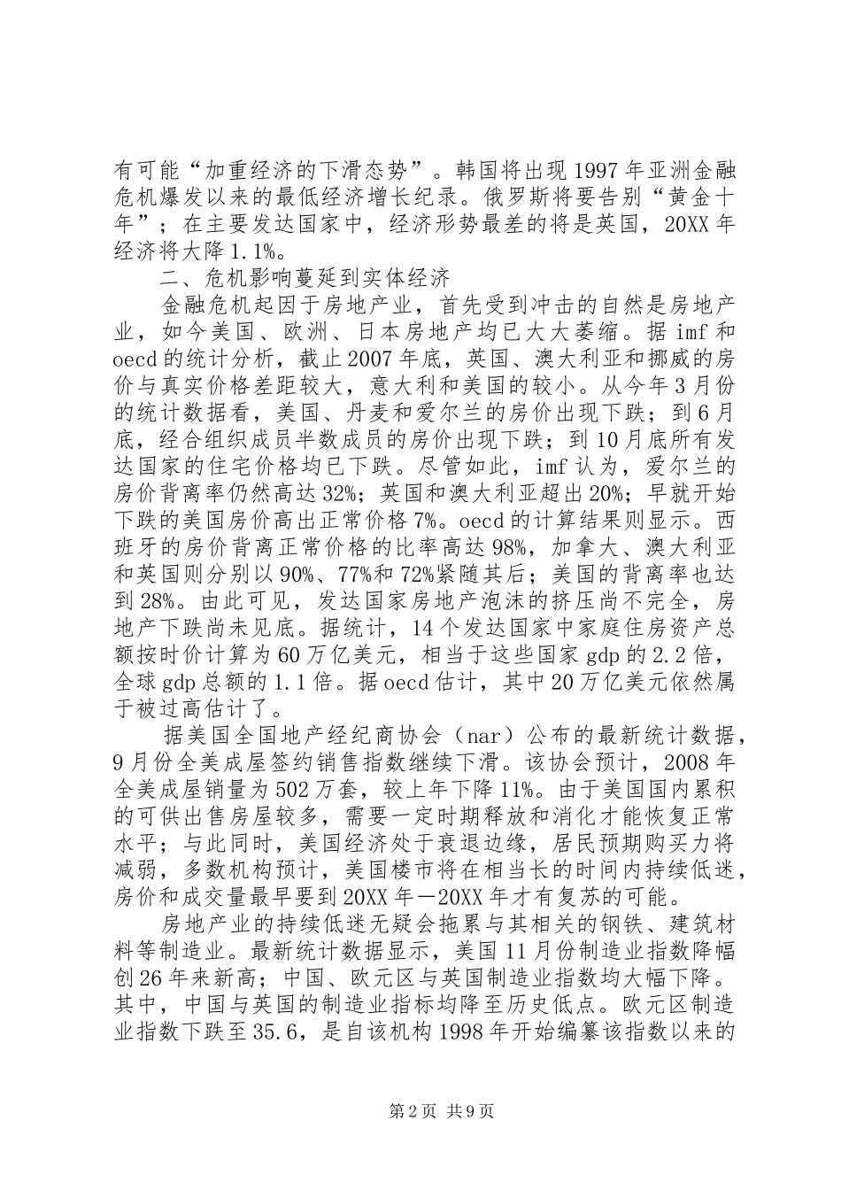 2024年小议经济衰退对我国外经贸的影响_第2页