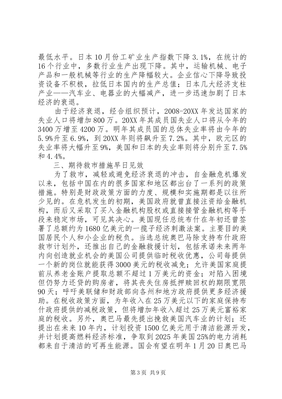 2024年小议经济衰退对我国外经贸的影响_第3页