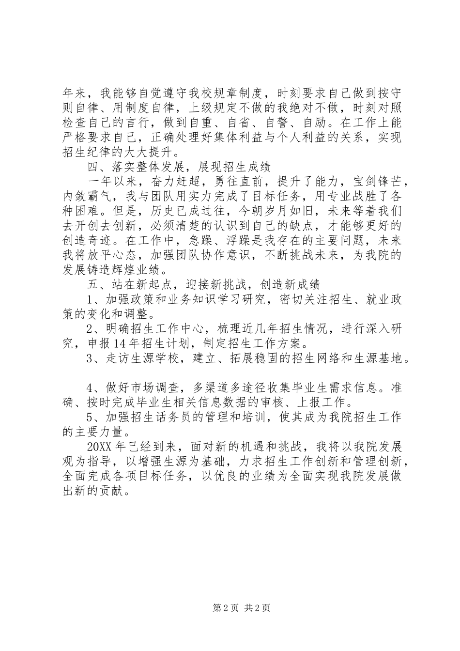 2024年招生个人述职报告范文_第2页