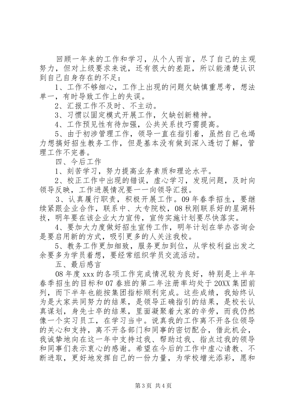 2024年招生工作的述职报告范文_第3页