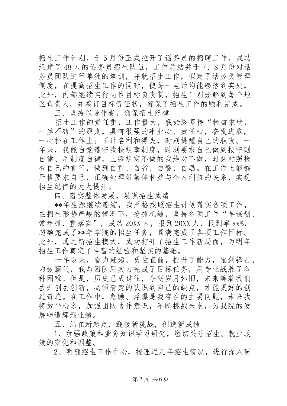 2024年招生工作个人述职报告范文_第2页