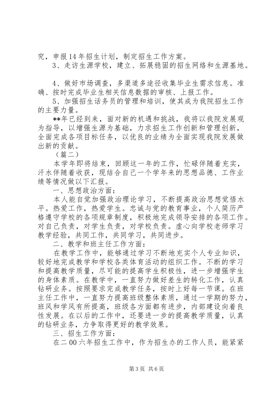 2024年招生工作个人述职报告范文_第3页