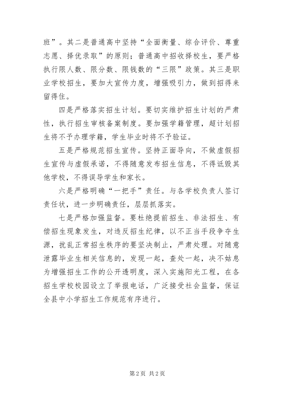 2024年招生工作监督经验交流_第2页