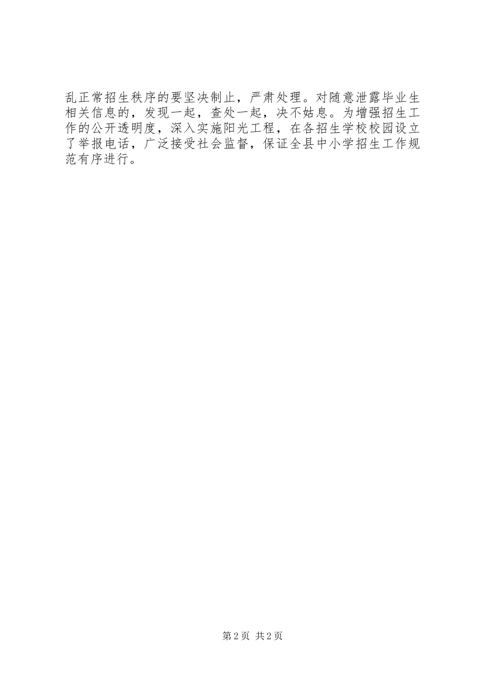 2024年招生工作监督经验交流材料_第2页
