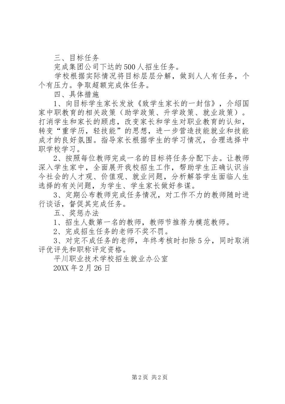 2024年招生就业办工作计划_第2页