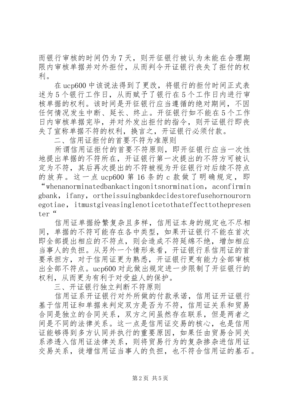 2024年小议开证银行拒付信用证的必要条件_第2页