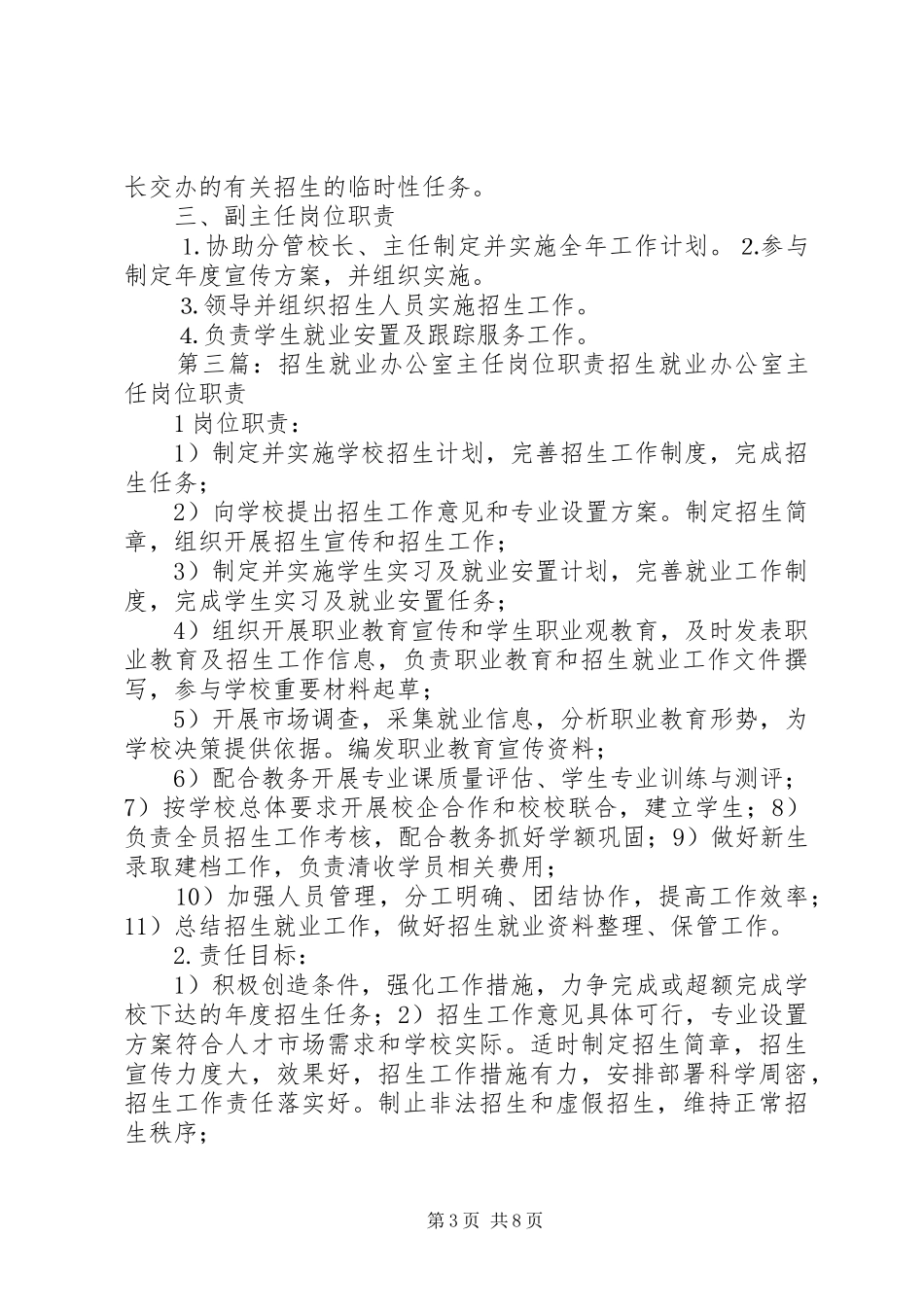 2024年招生就业办公室岗位设置表_第3页