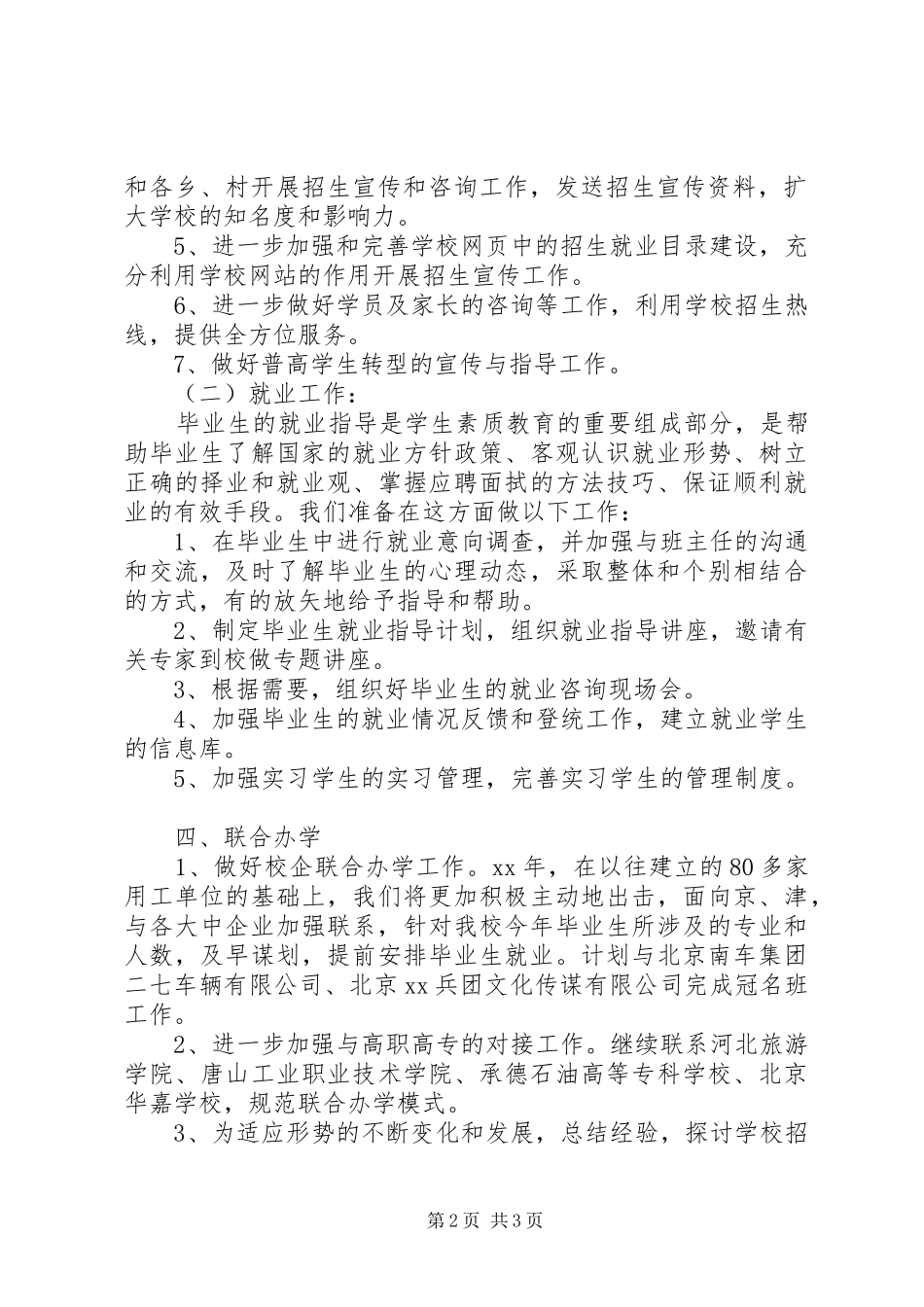 2024年招生就业办公室下半年工作计划_第2页