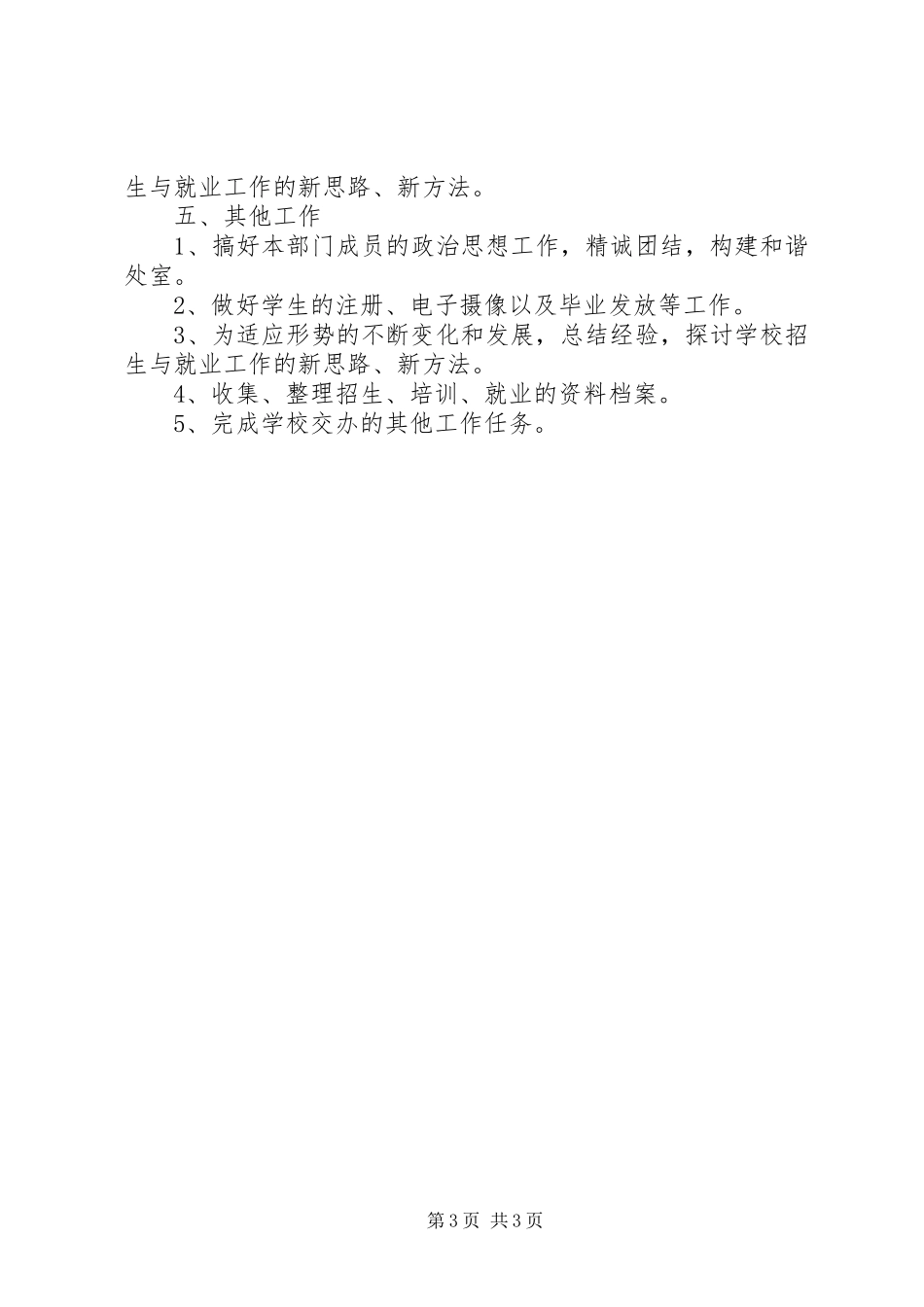 2024年招生就业办公室下半年工作计划_第3页