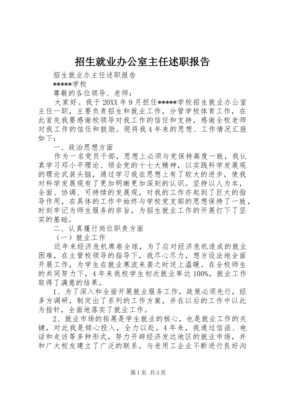 2024年招生就业办公室主任述职报告_第1页