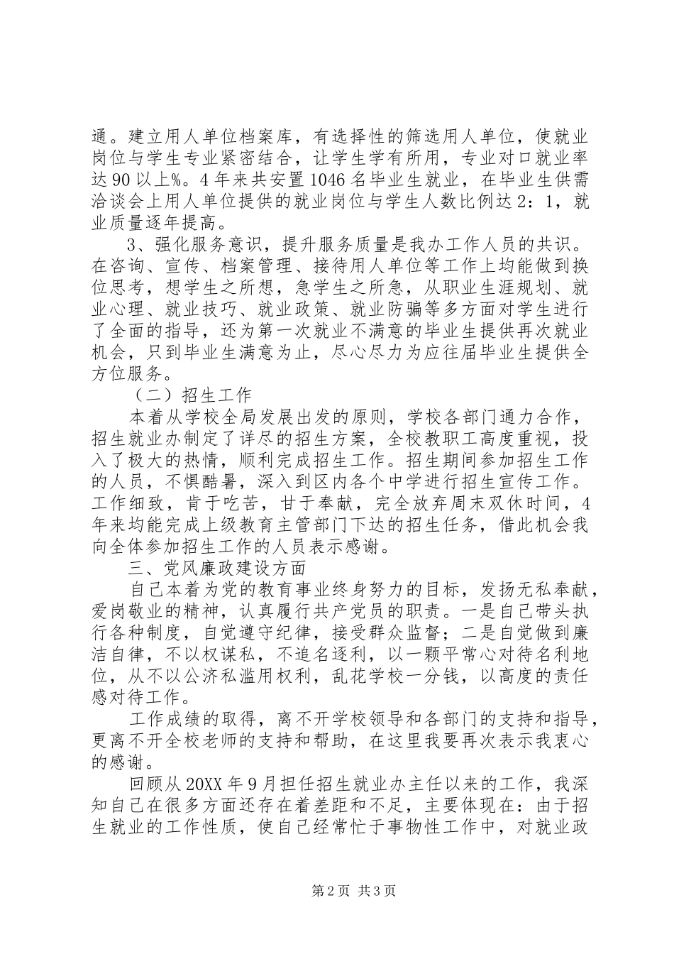 2024年招生就业办公室主任述职报告_第2页