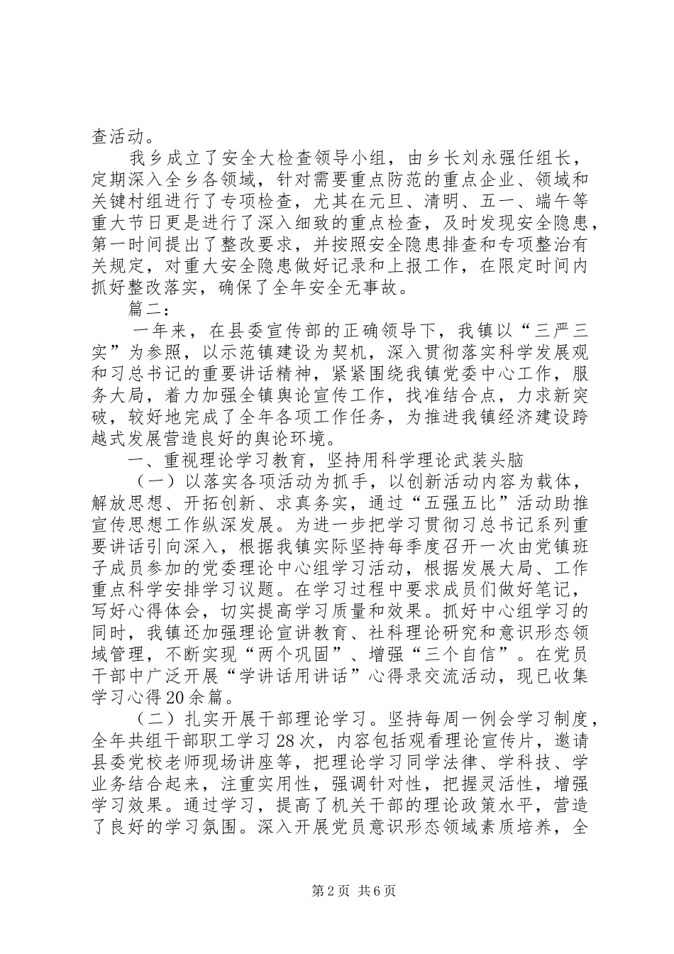 2024年乡镇年度安全生产宣传工作总结范文_第2页