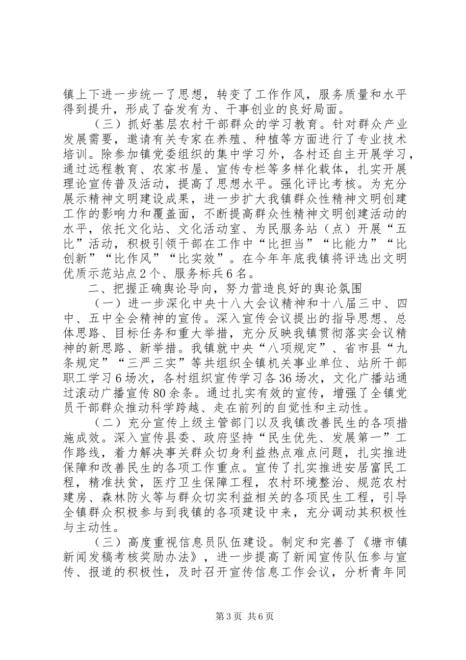 2024年乡镇年度安全生产宣传工作总结范文_第3页