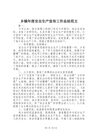 2024年乡镇年度安全生产宣传工作总结范文