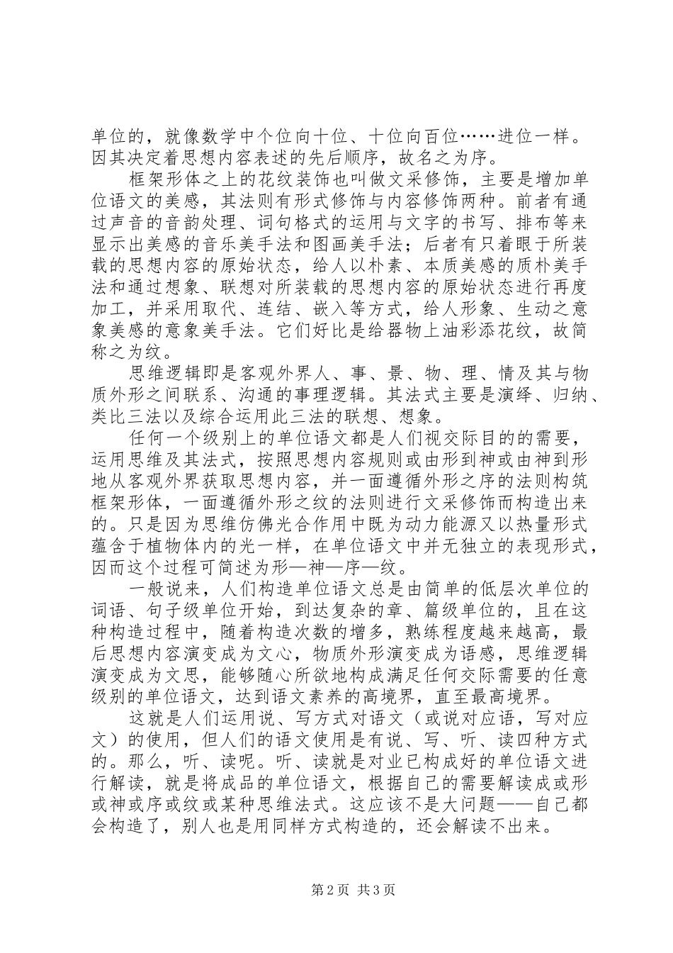 2024年小议口头为语书面为文_第2页