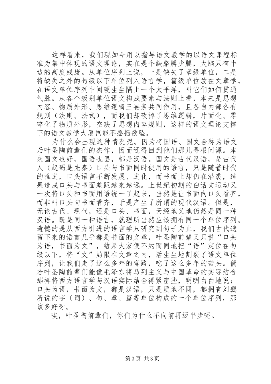 2024年小议口头为语书面为文_第3页