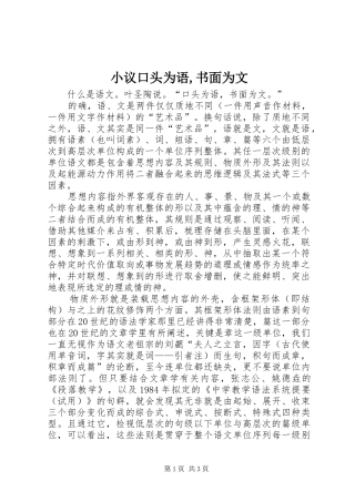 2024年小议口头为语书面为文