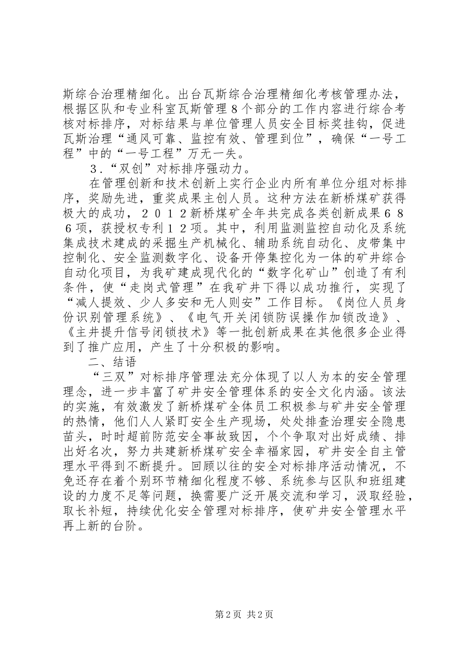 2024年小议矿井中三双对标安全管理法_第2页