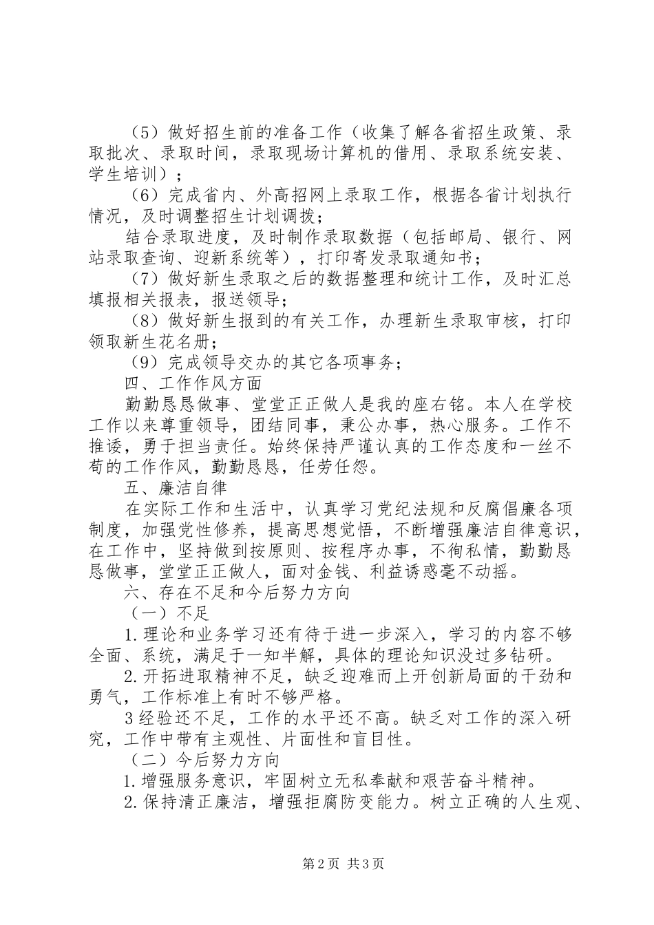 2024年招生就业处述职述廉报告_第2页