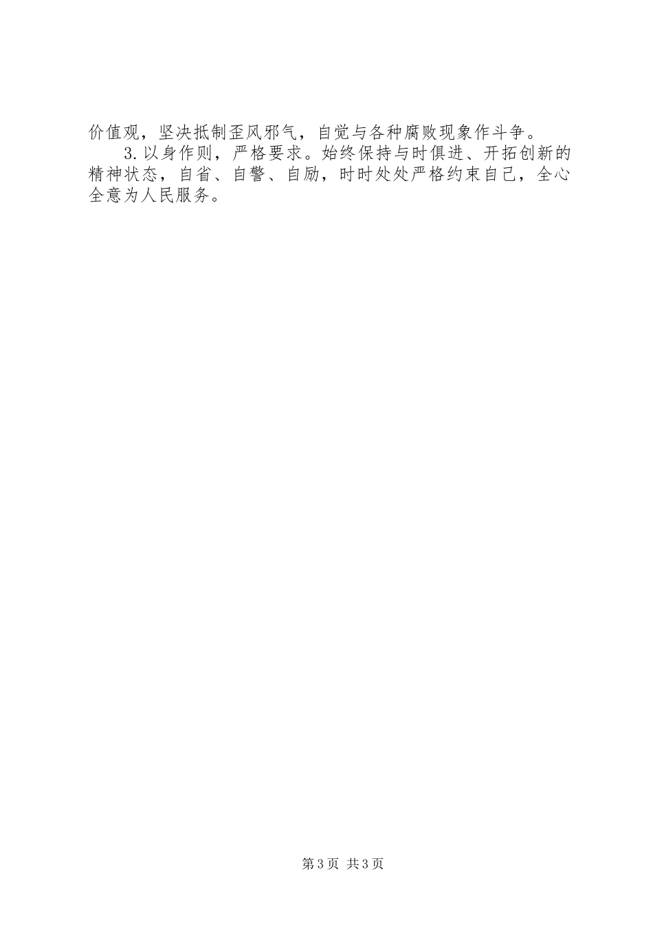 2024年招生就业处述职述廉报告_第3页