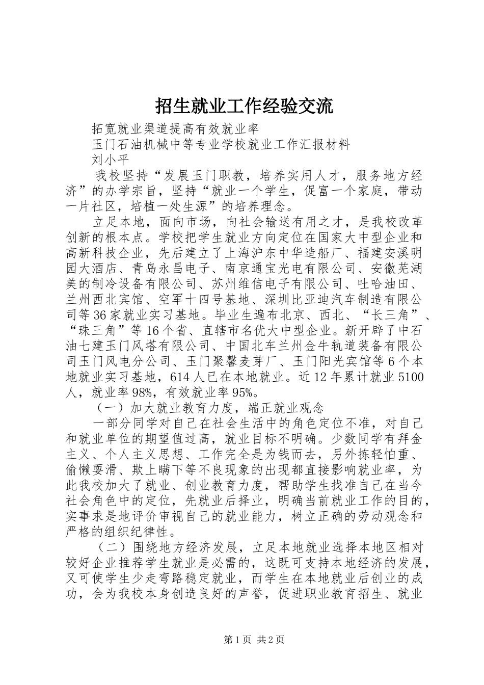 2024年招生就业工作经验交流_第1页