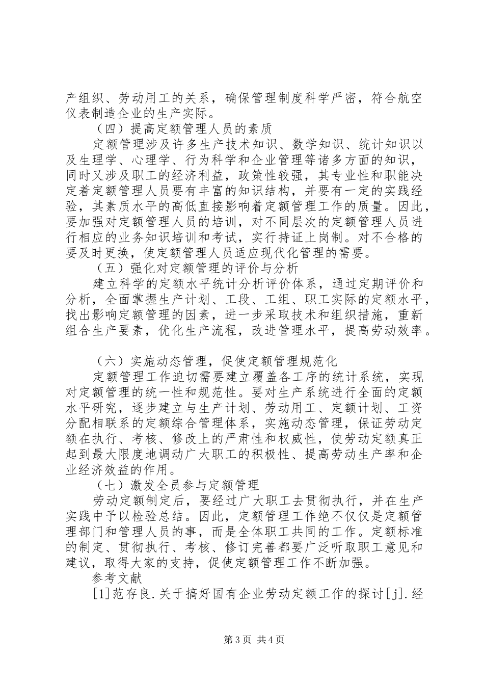 2024年小议劳动定额管理存在的问题及对策_第3页
