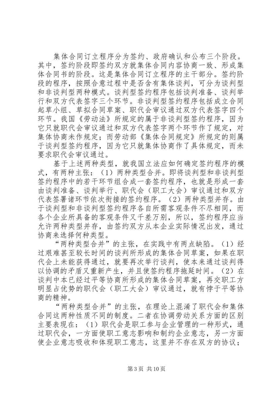 2024年小议劳动关系协调法思考_第3页