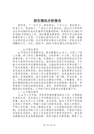 2024年招生情况分析报告