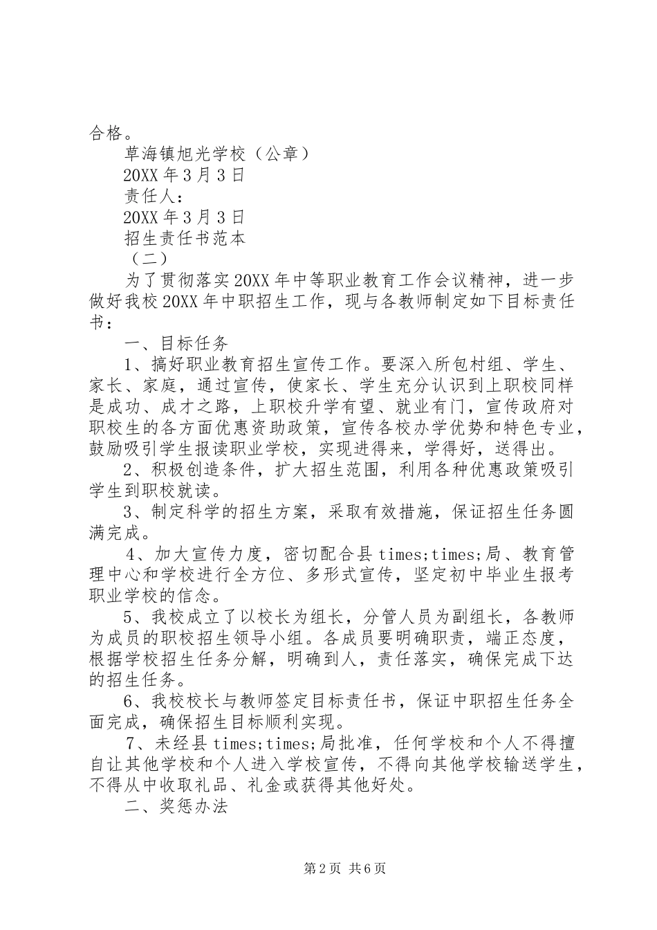 2024年招生责任书范本_第2页