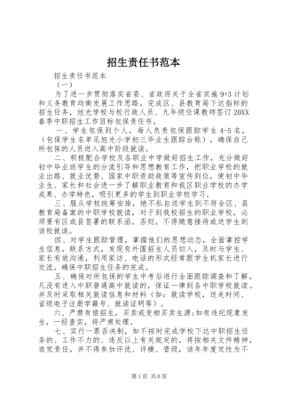 2024年招生责任书范本