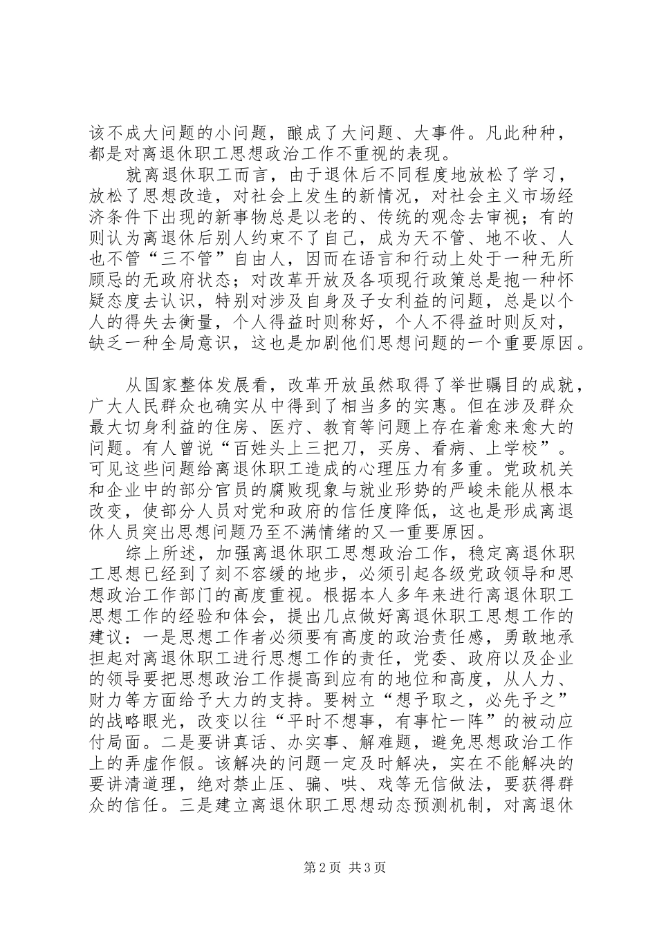 2024年小议离退休职工思想政治工作的重要性_第2页