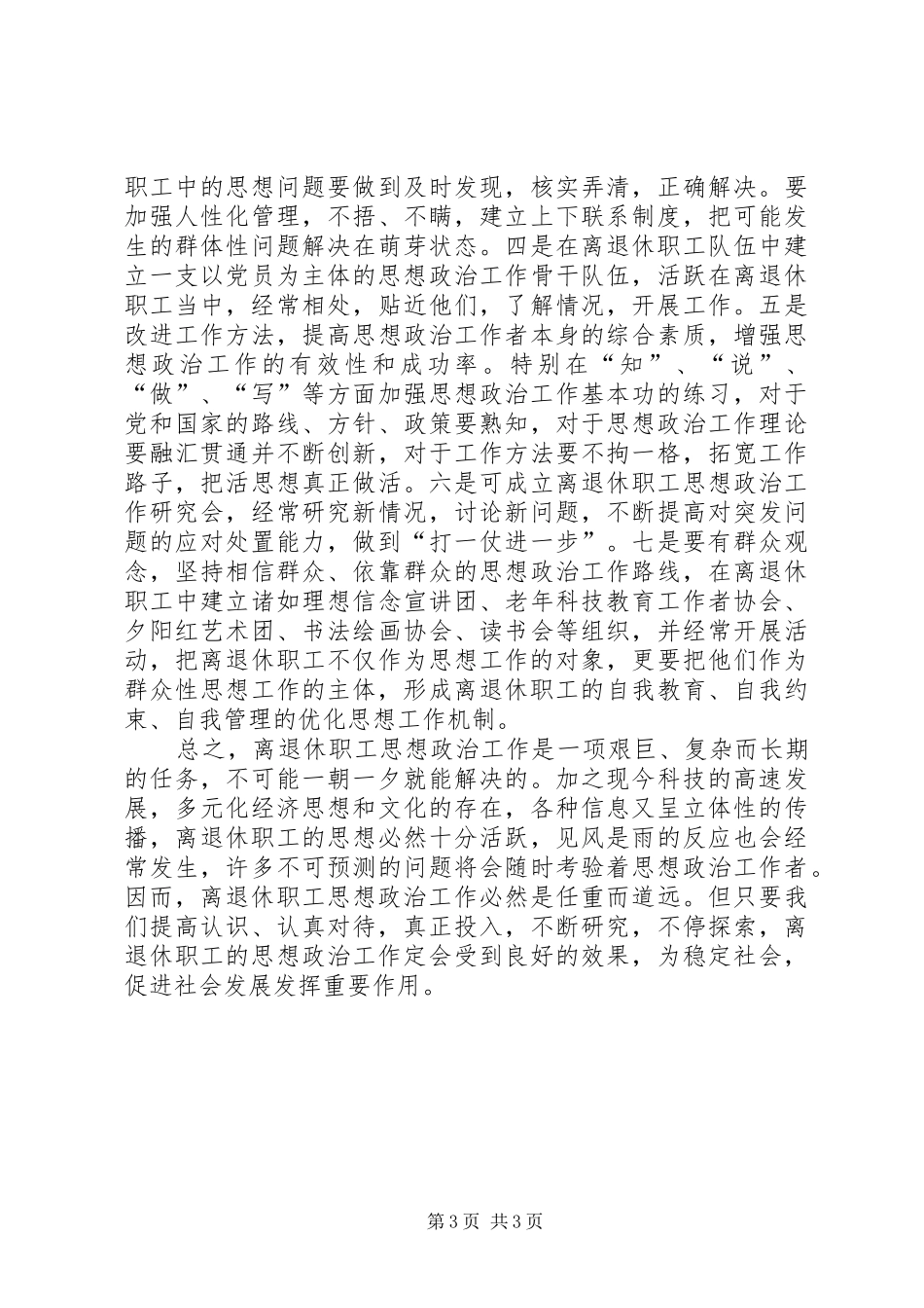 2024年小议离退休职工思想政治工作的重要性_第3页