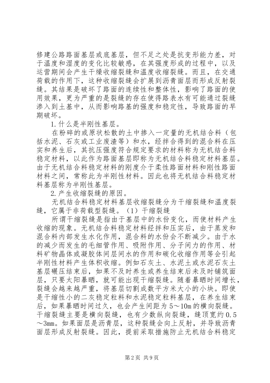 2024年小议沥青路面裂缝的密封胶灌缝处理_第2页