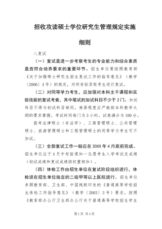 2024年招收攻读硕士学位研究生管理规定实施细则