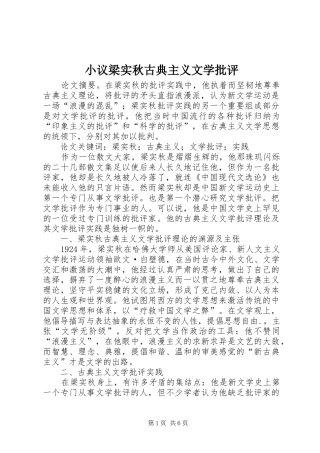 2024年小议梁实秋古典主义文学批评