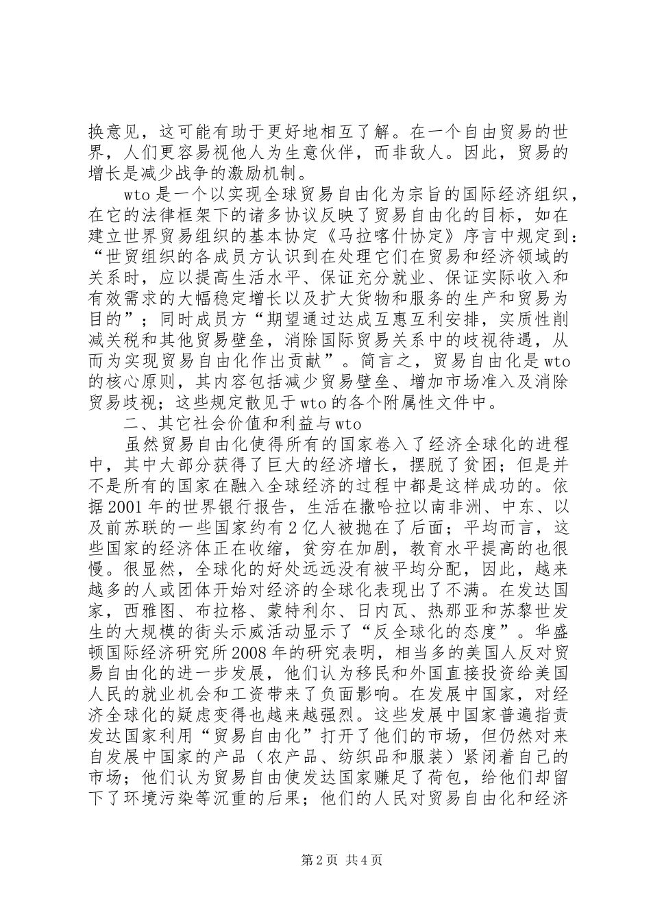 2024年小议贸易与社会价值的协调_第2页
