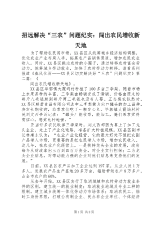 2024年招远解决三农问题纪实闯出农民增收新天地