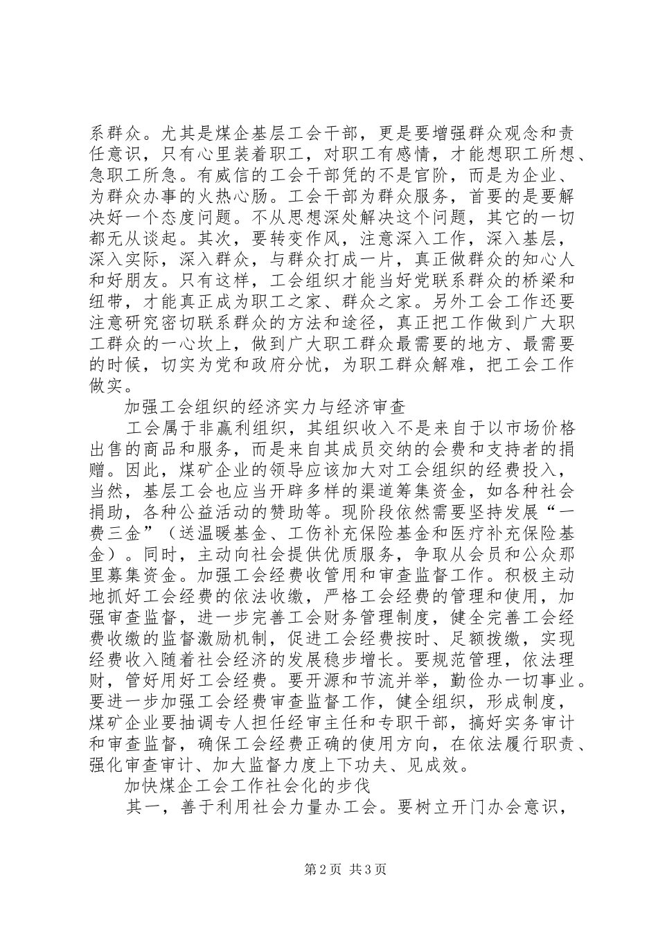 2024年小议煤矿企业工会工作的发展_第2页