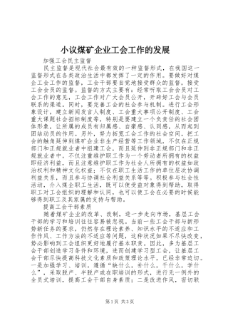 2024年小议煤矿企业工会工作的发展