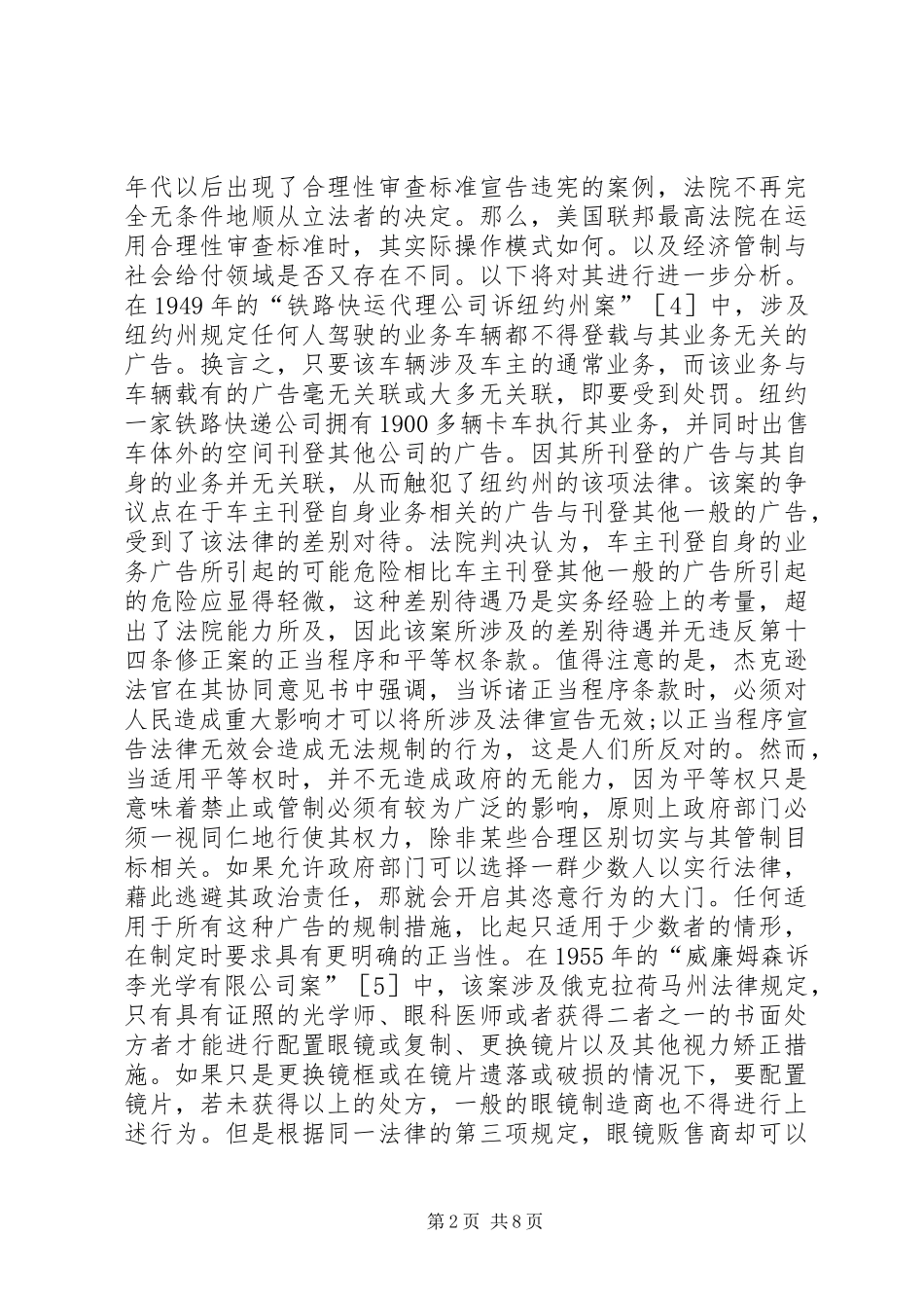2024年小议美国法之社会立法的平等权_第2页