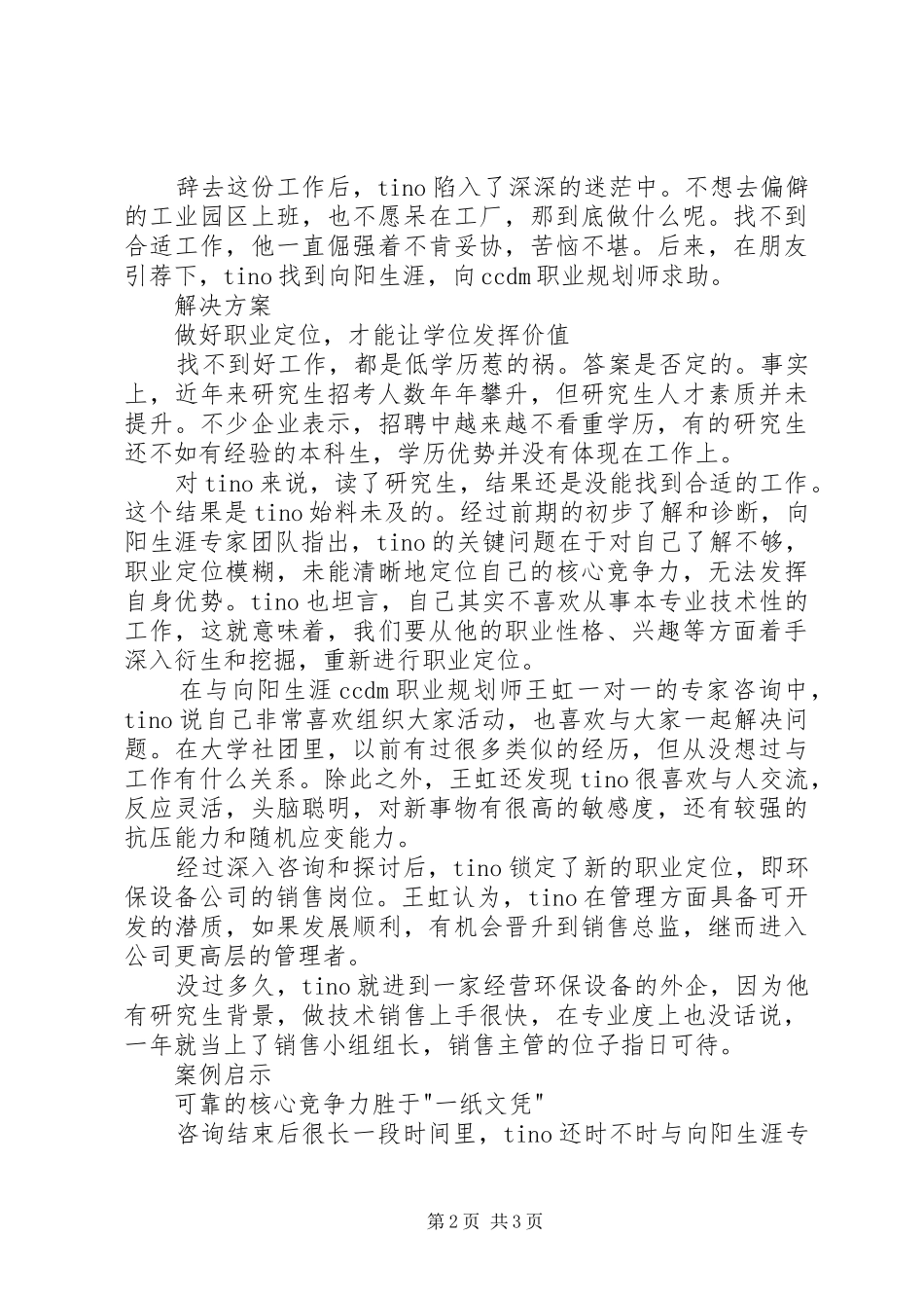 2024年找不到好工作是否都是低学历惹的祸_第2页