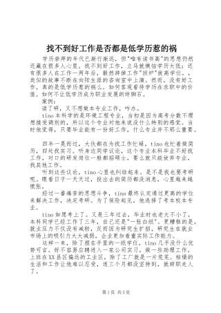 2024年找不到好工作是否都是低学历惹的祸