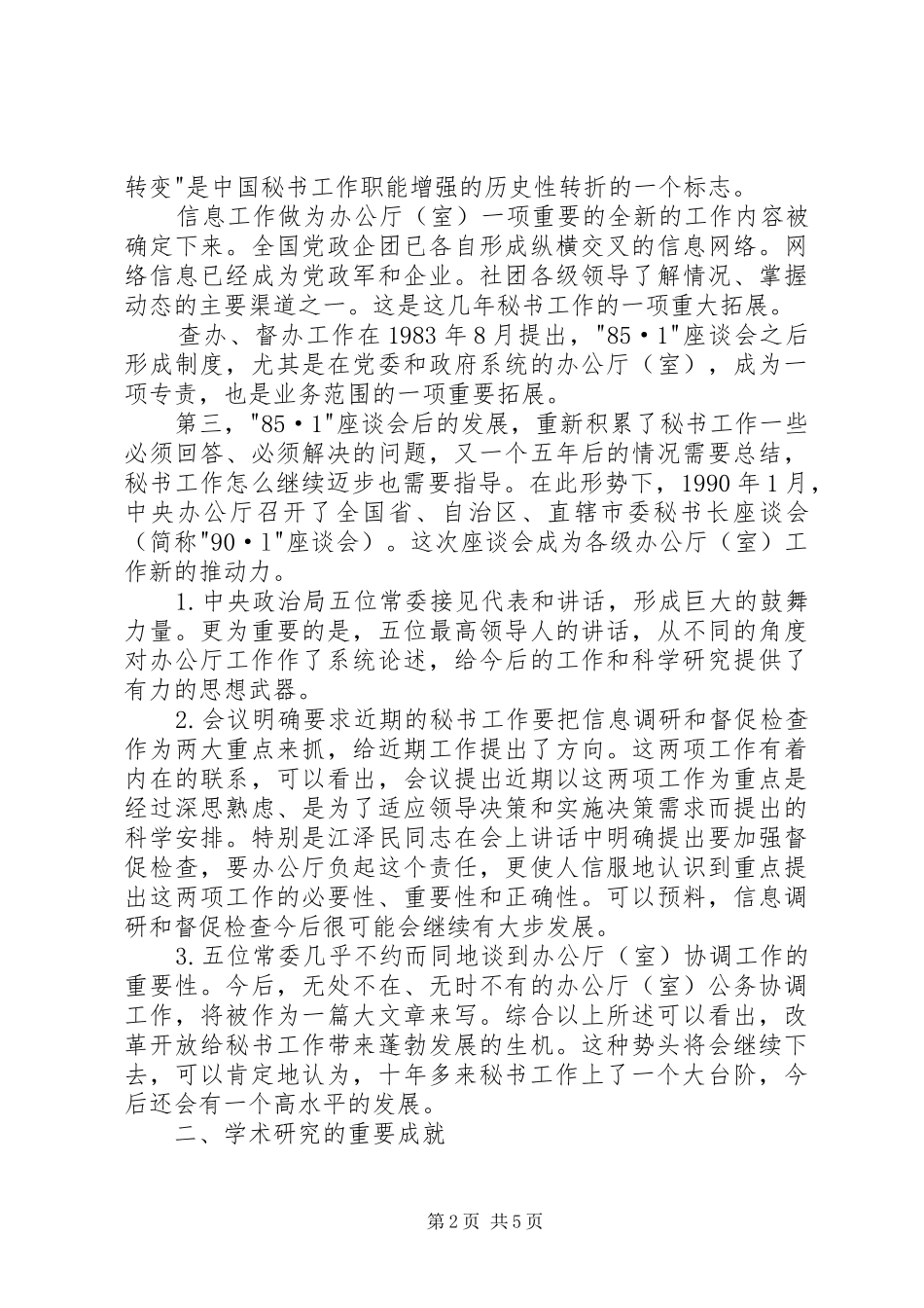 2024年小议秘书学研究趋向_第2页